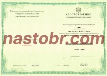 Образец удостоверения о повышении квалификации